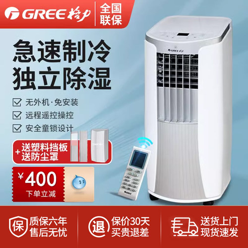 格力家用小型免安装可移动空调