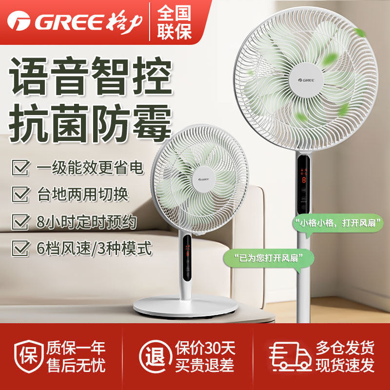 格力花精灵电风扇语音智能风扇