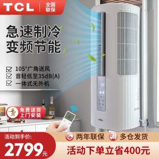 TCL窗式 小空调无外机 移动空调单冷一体机变频窗机家用厨房便携式