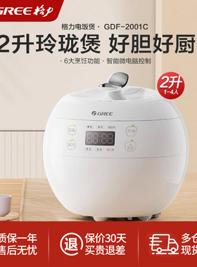 Gree/格力GDF-2001C电饭煲1-3人迷你家用小型智能多功能电煮饭锅