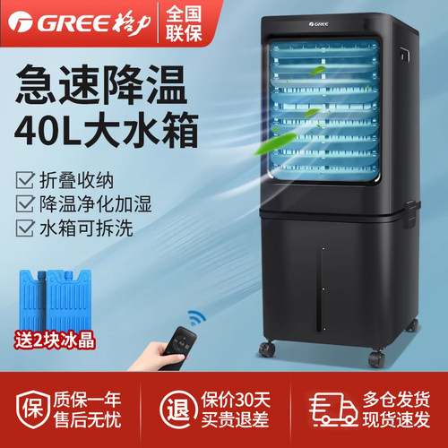 格力40l商用空调扇移动制冷机