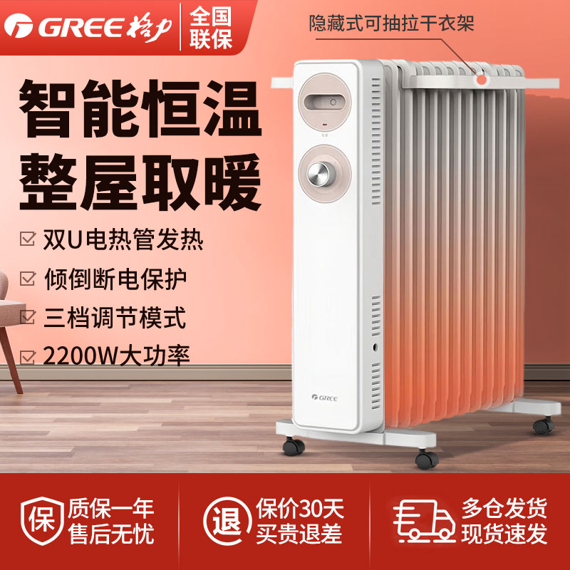格力油汀取暖器节能速热