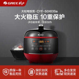 Gree/格力CYF-50X63Sa电压力锅家用5升多功能高压锅双内胆大容量