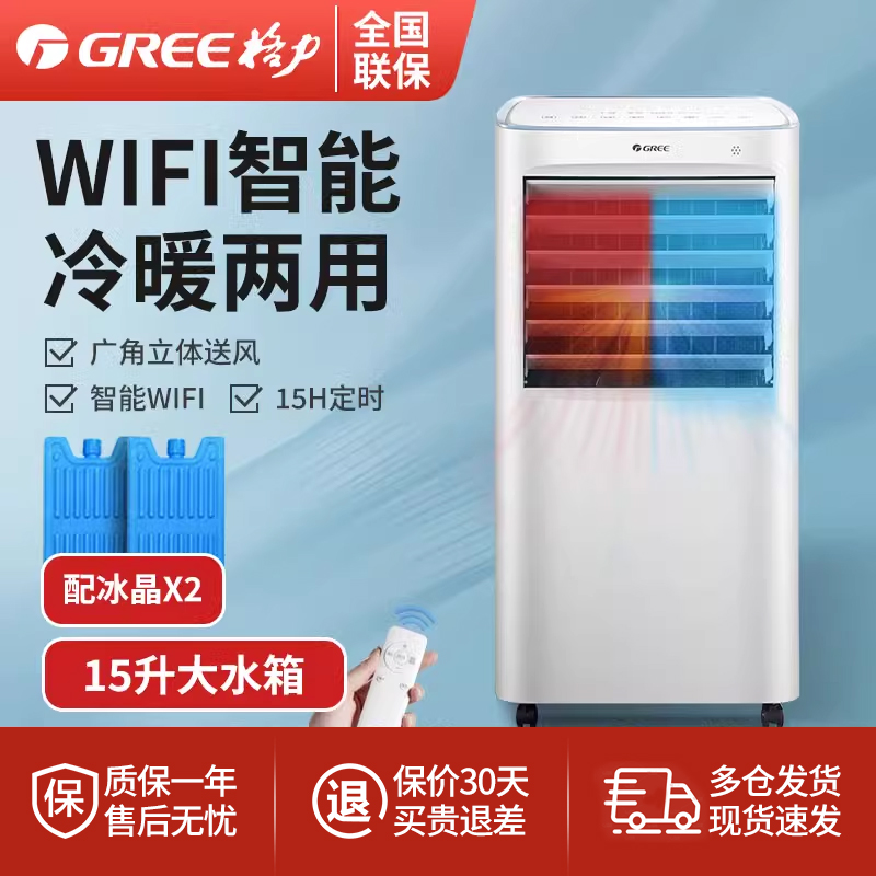 格力冷暖两用空调扇家用轻音冷风机WIFI遥控冷风扇制冷节能暖风机