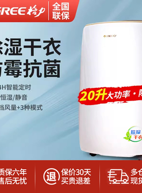 格力DH20EH除湿机家用大功率吸湿器地下室卧室除潮湿气抽湿机干燥