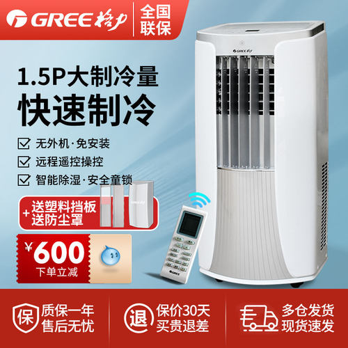 格力家用小型免安装可移动空调