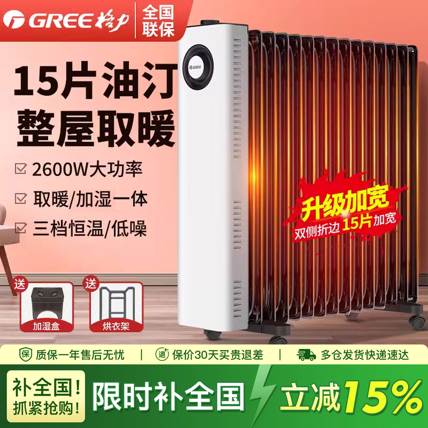 格力15片电热油汀取暖器家用节能石墨烯制热全屋电暖气油酊电暖器