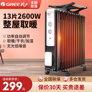 格力13片电热油汀取暖器家用速热电暖气油丁油酊电暖器片烤脚火炉