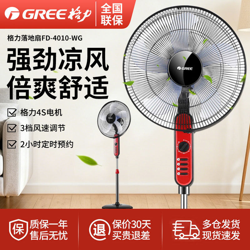 格力16寸落地扇家用节能大风扇