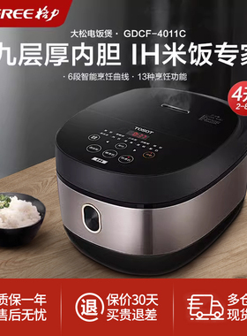 格力大松 GDCF-4011C电饭煲家用智能多功能4L煮饭锅2-8人IH电饭锅