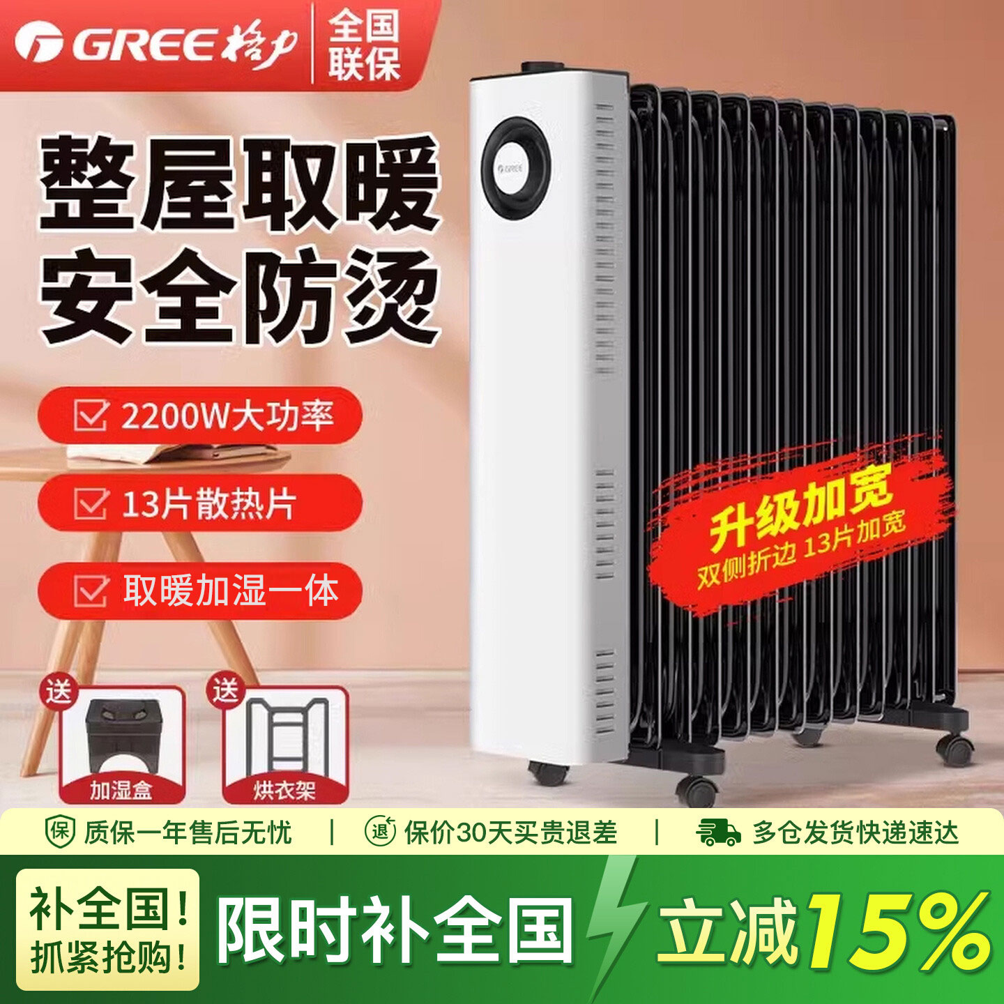 格力13片油汀取暖器加湿制热