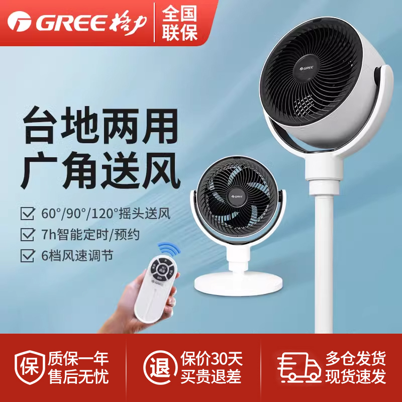 格力轻音台地两用对流空气循环扇