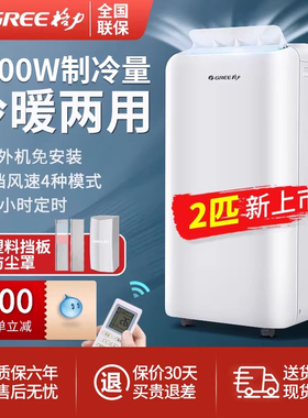 格力2p匹可移动空调冷暖两用一体机家用厨房门店立式无外机免安装