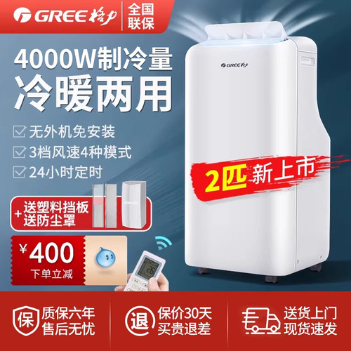格力2p匹可移动空调冷暖两用