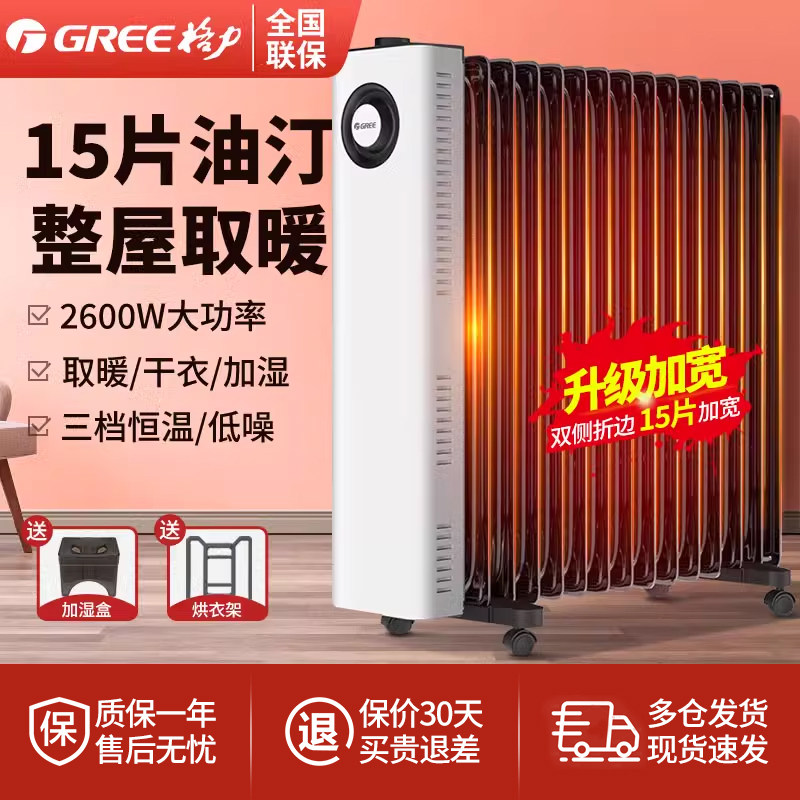 格力15片电热油汀取暖器家用节能石墨烯制热全屋电暖气油酊电暖器