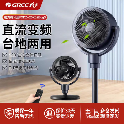 格力台地两用空气循环扇落地扇