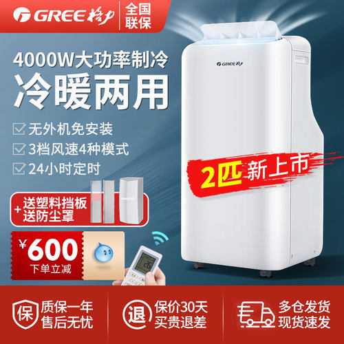 格力2p匹可移动空调冷暖两用