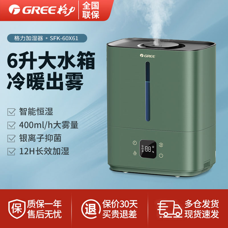 格力孕婴智能恒湿冷暖雾加湿器