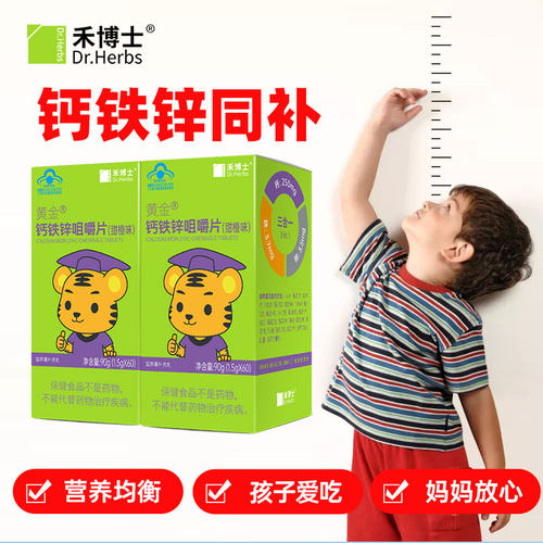 钙铁锌同补拍下送1盒同品