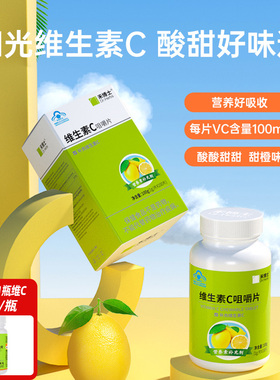 禾博士维生素C咀嚼片成人儿童女VC维C含片复合b族ve维他命VC正品