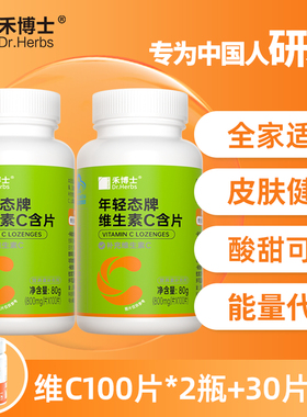 禾博士维生素C咀嚼片成人VC维C含片复合b族ve官方旗舰店正品100片