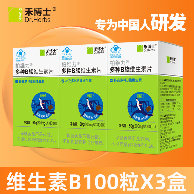 禾博士维生素B族复合多种vb男女性b1b2b6VC正品官方旗舰店维生素C