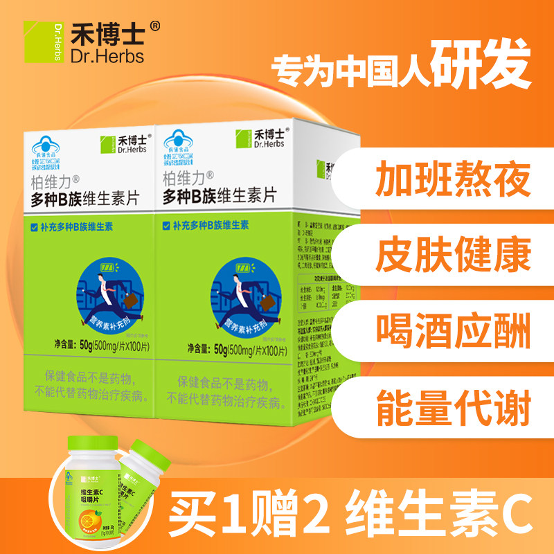 禾博士维生素B族叶酸多种vb男女性b1b2b6b12正品官方旗舰维生素VC