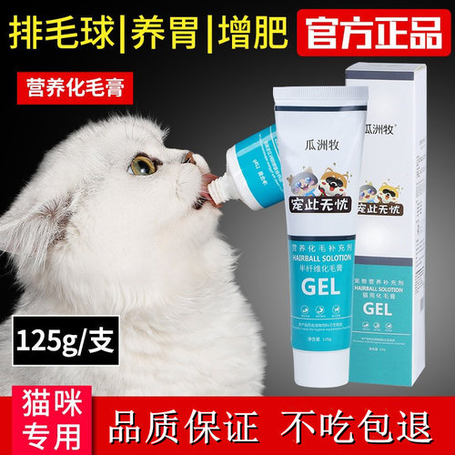猫咪专用高能营养化毛膏125g去毛球宠物成幼猫化毛膏吐毛球营养膏