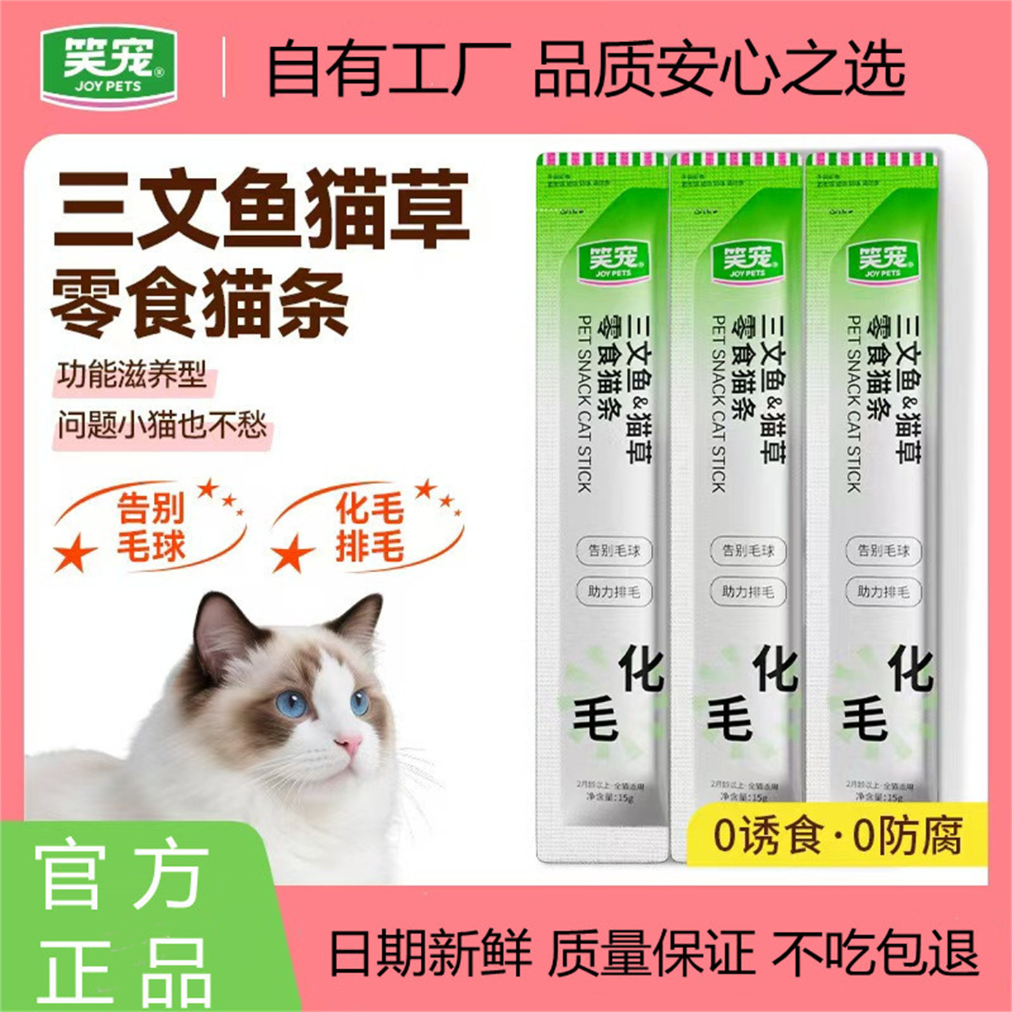 笑宠猫草排毛猫条宠物猫湿粮猫咪化毛猫草幼猫增肥营养美毛小零食