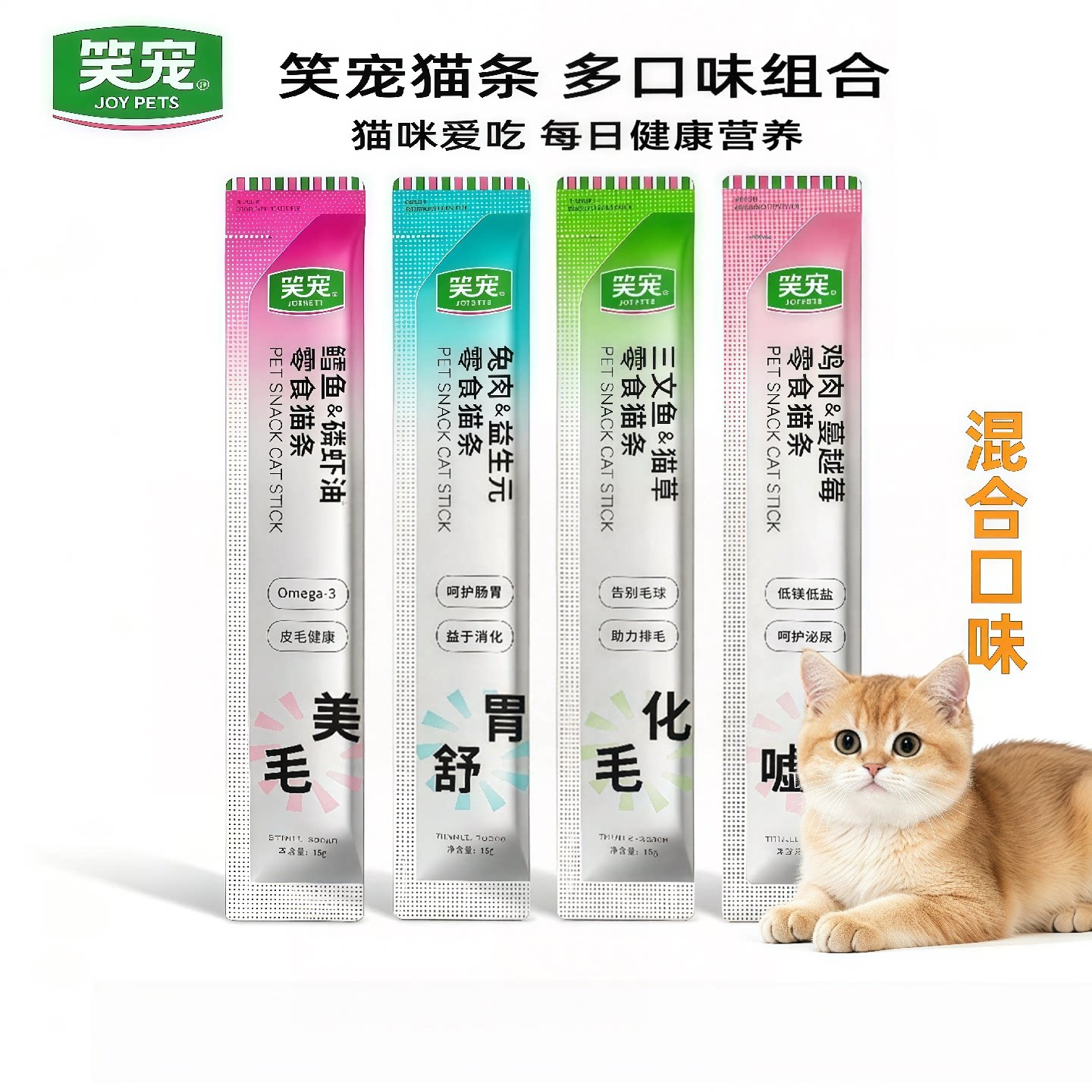 笑宠猫条猫咪零食营养补充湿粮