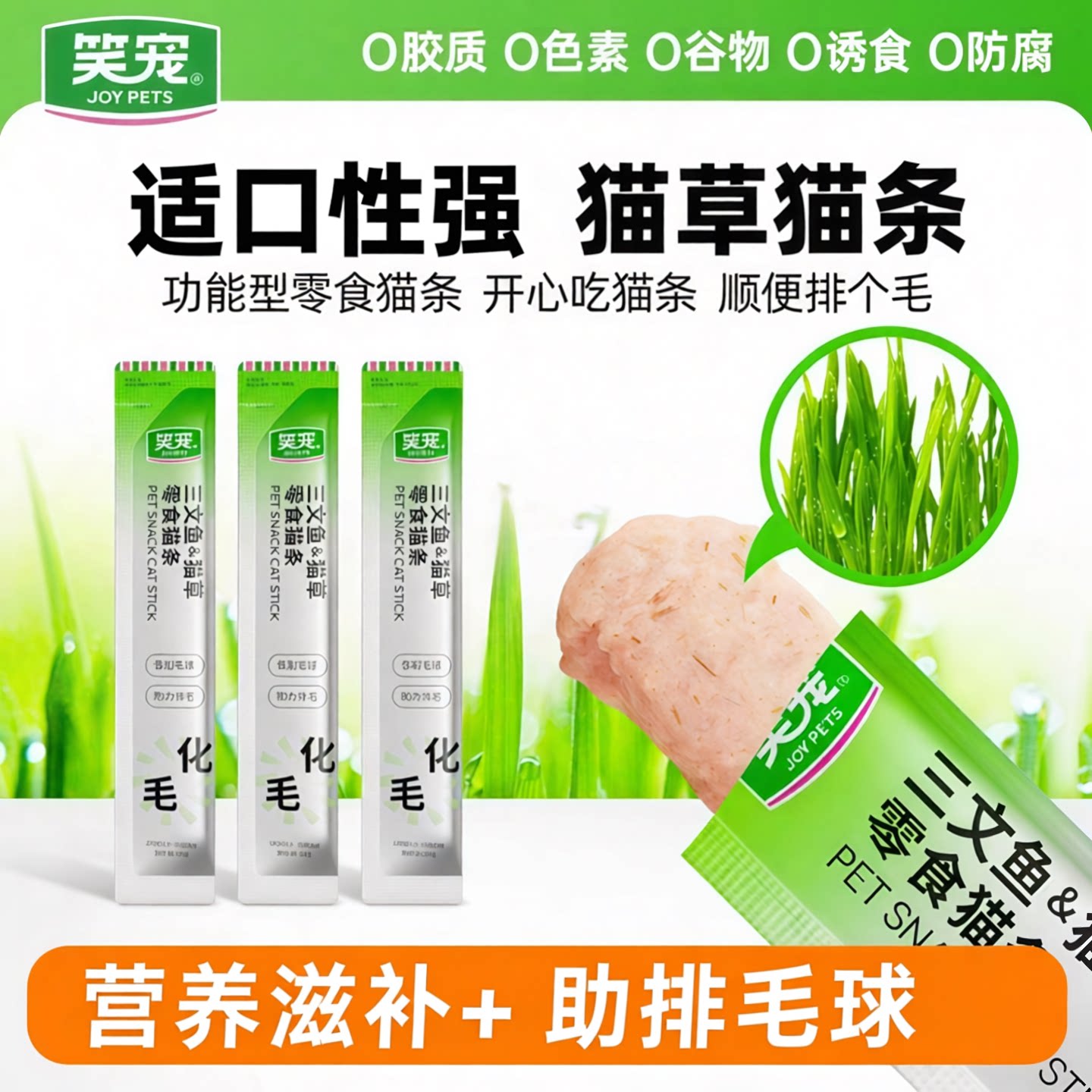 笑宠三文鱼猫草猫条排毛补水湿粮图片