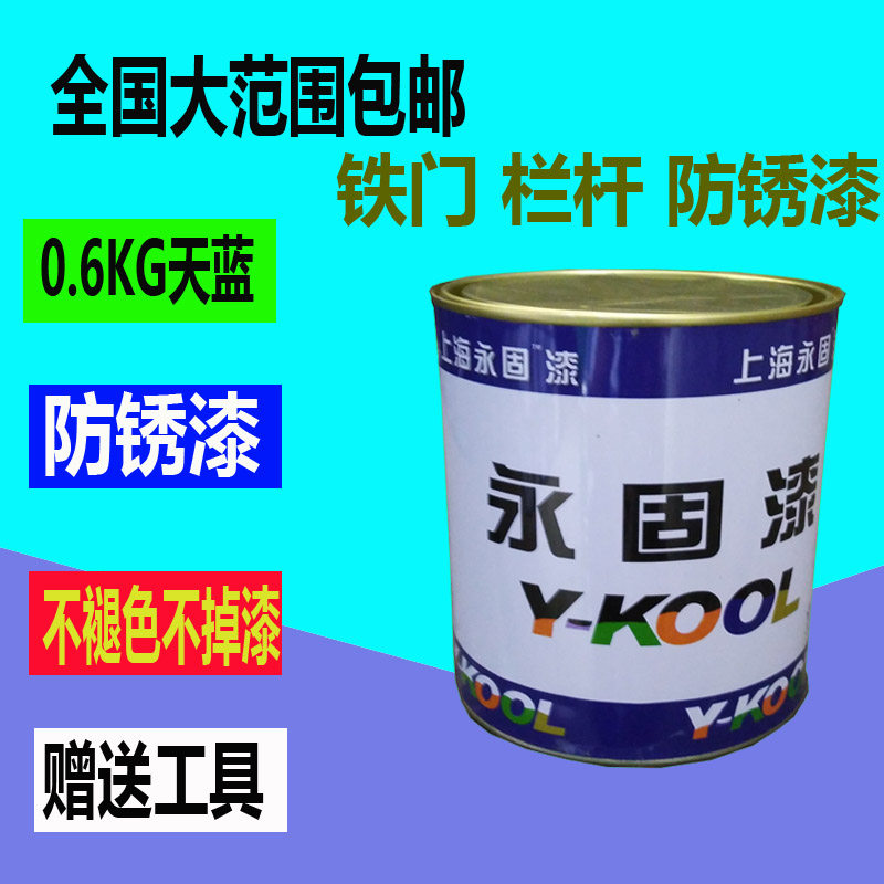 铁门防锈漆栏杆防锈调和油漆醇酸金属防锈漆0.6KG小罐天蓝色颜色