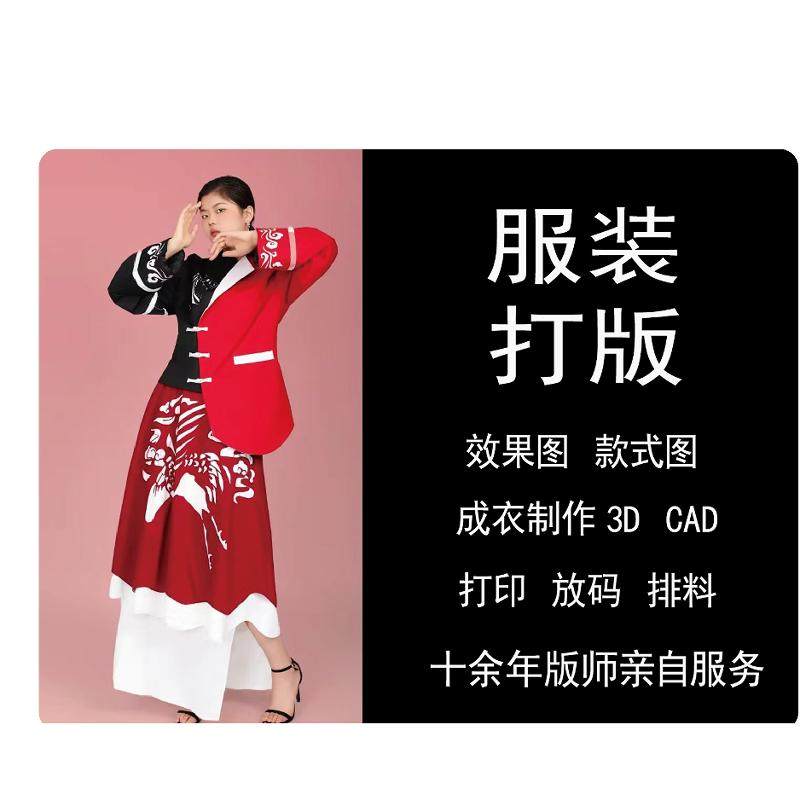 服装CAD代画 打板制图 来图来样打版制版 纸样裁剪图设计放码排板