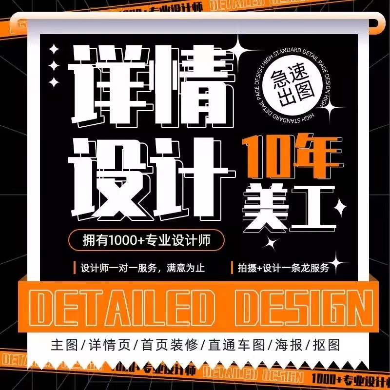 详情页设计制作淘宝店铺首页装修海报美工PS电商主图宝贝产品拍摄