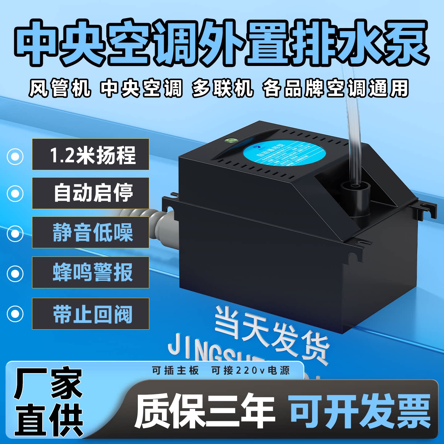 中央空调排水泵风管机冷凝水提升泵多联机天花机抽水泵全自动启停