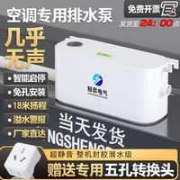 空调自动排水泵挂机柜机中央空调抽水泵全自动款除湿机制冰机水泵