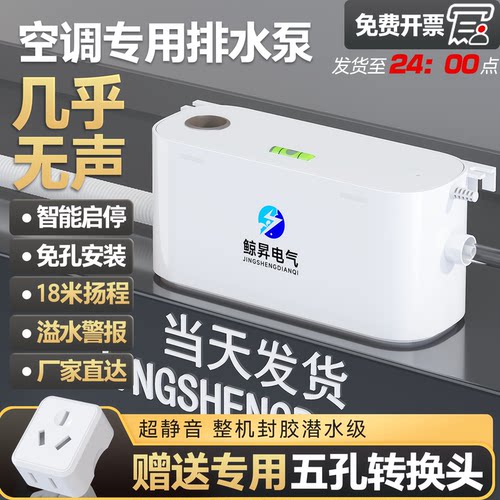 空调排水泵自动启停免孔安装