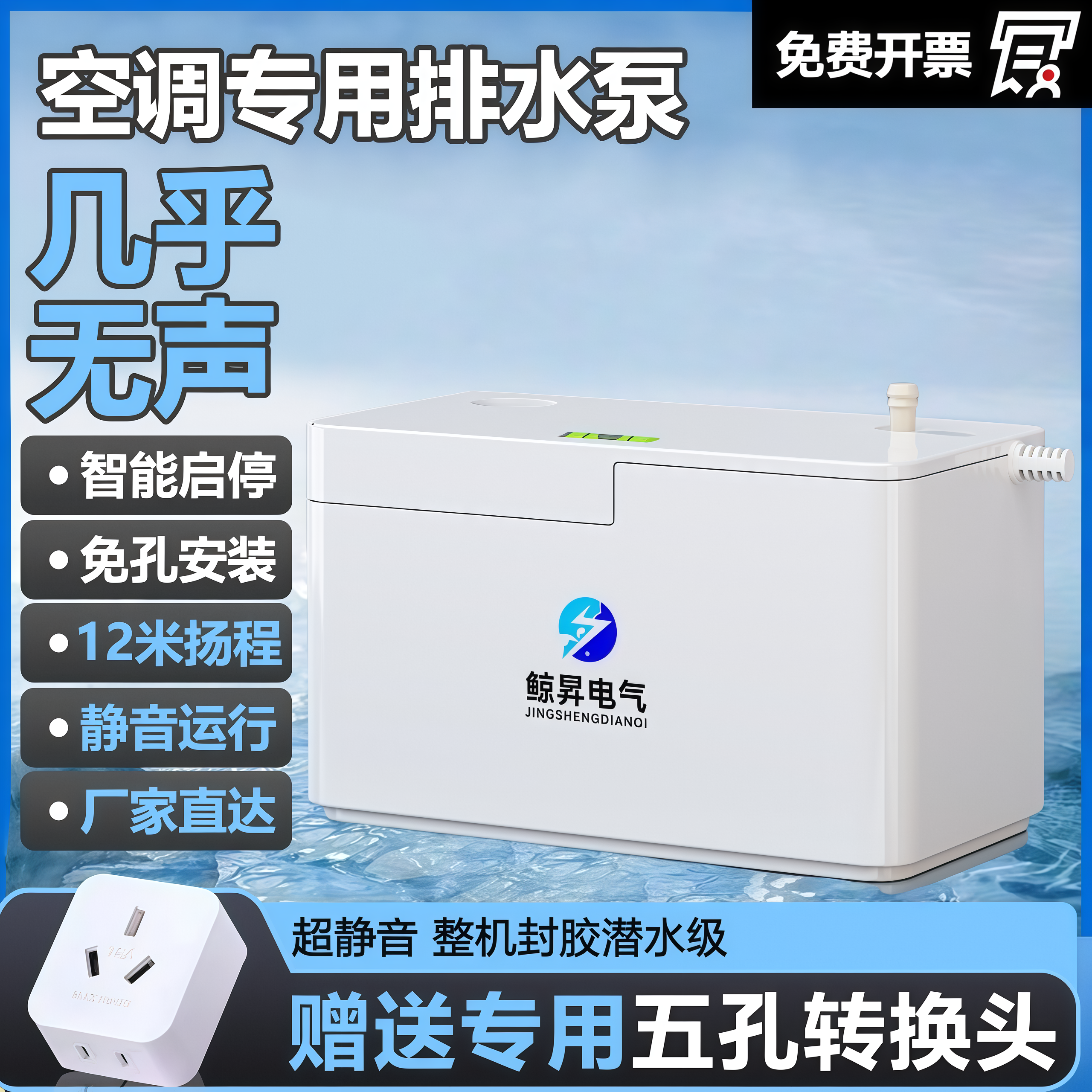 空调全自动排水泵挂机柜机制冰机除湿机风管机中央空调冷凝水水泵