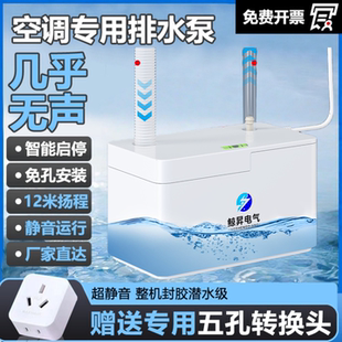 空调专用排水泵挂机柜机风管机中央空调制冰机除湿机全自动抽水泵