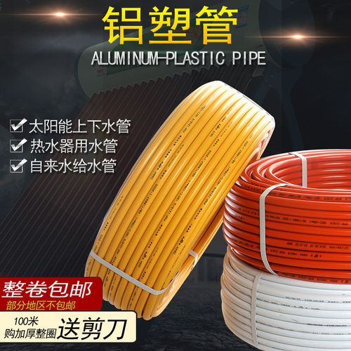 铝塑管理想之家家装优选