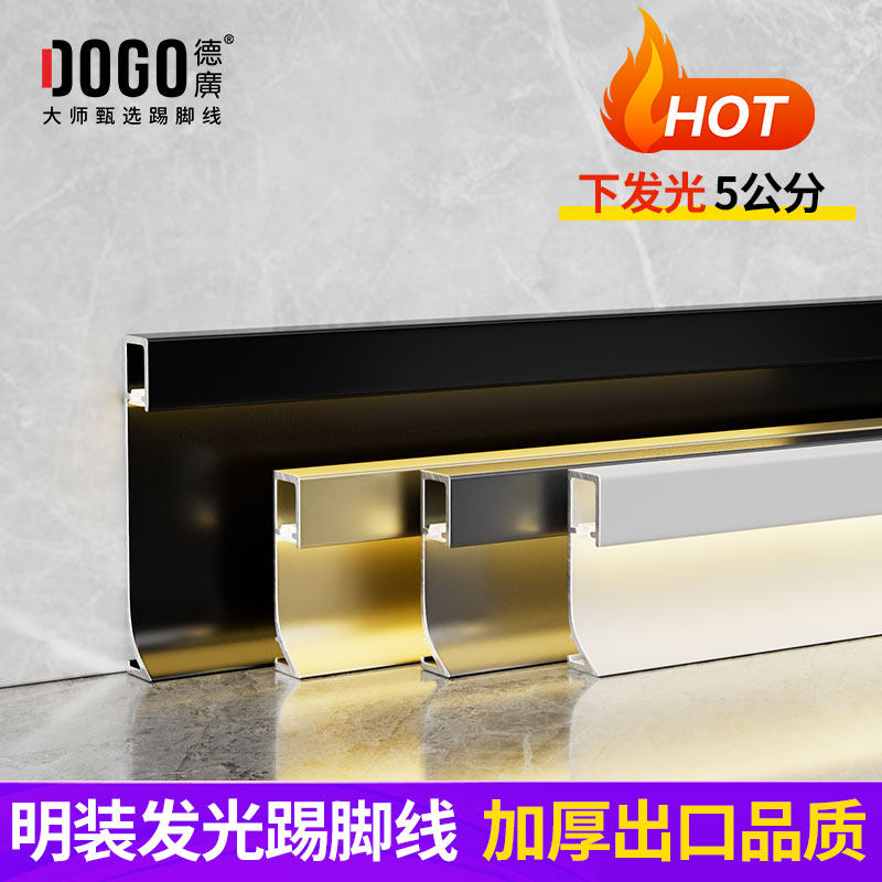 铝合金发光LED踢脚线明装款酒店KTV装修灯带地脚线