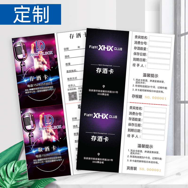 定制不挂式单张名片酒单存酒卡酒吧KTV寄取来图包设计定制设计