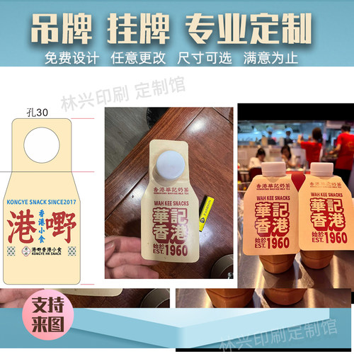 奶茶吊牌标签定制设计印刷