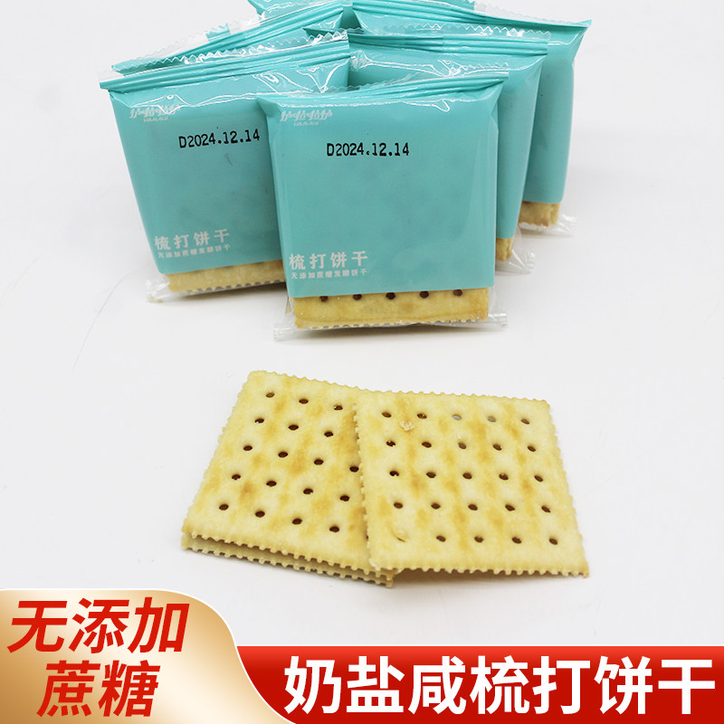 奶盐苏打饼干奶盐味咸味梳打无糖精碱性零食代餐整箱早餐工厂批发