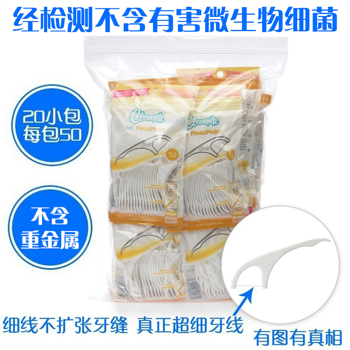 3欧洲cleanpik超细牙线棒 牙线签 牙线刷1000支全国包邮可放心进口