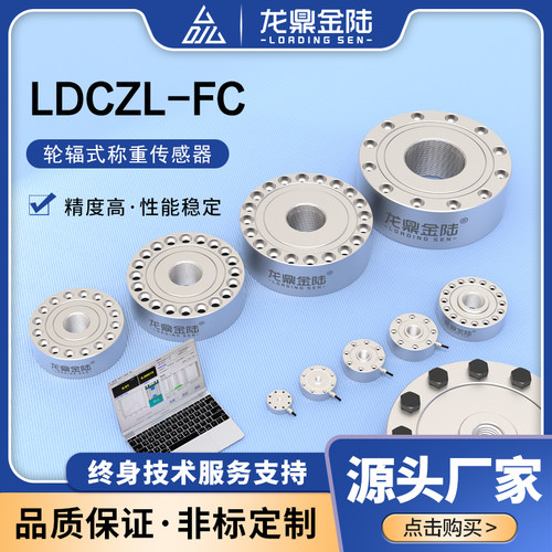 性价比高称重传感器龙鼎金陆