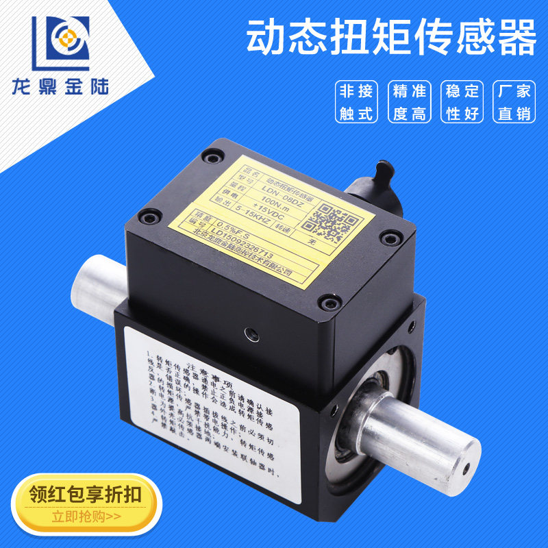 微量程转矩转速传感器小巧型动态扭矩传感器测试仪 龙鼎金陆 包邮