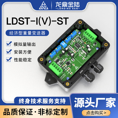 龙鼎金陆重量变送器性价比高