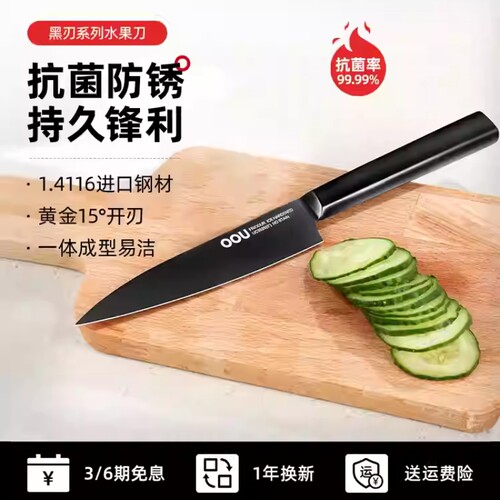OOU水果刀德国钢材锋利不生锈