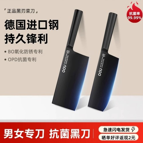 OOU菜刀不锈钢黑刀防锈轻便锋利